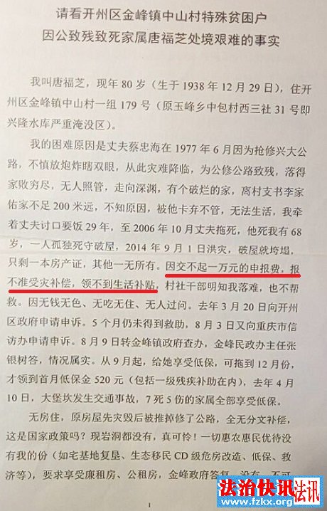 重庆开州住窝棚贫困户没完,又有低保户到死都没住上房