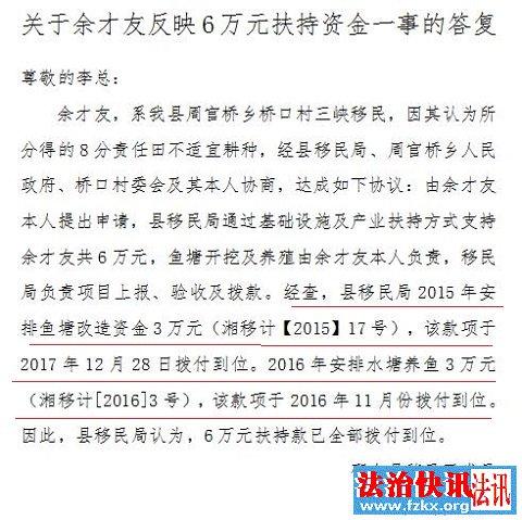 湖南邵阳邵东移民局克扣移民扶持资金:答复竟指鹿为马
