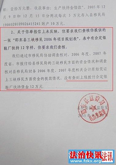 湖南邵阳邵东移民局克扣移民扶持资金:答复竟指鹿为马