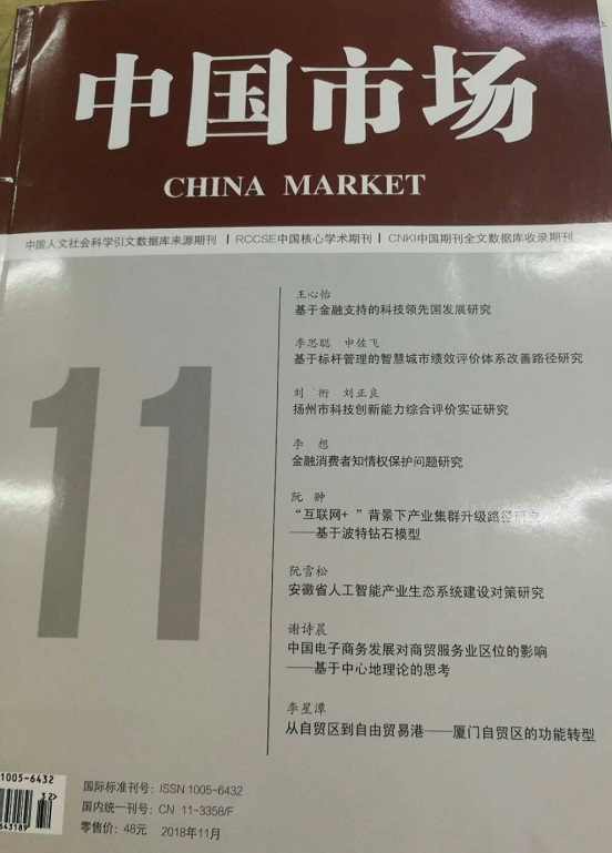 从自贸区到自由贸易港——厦门自贸区的功能转型