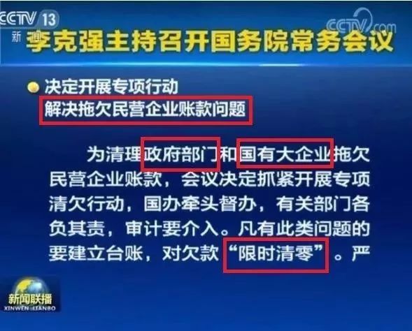 工程领域专项清欠行动即将到来!政府部门和国企不可再拖欠工程款