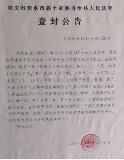 重庆彭水多名干部放高利贷暴力催债,造假抢占房产