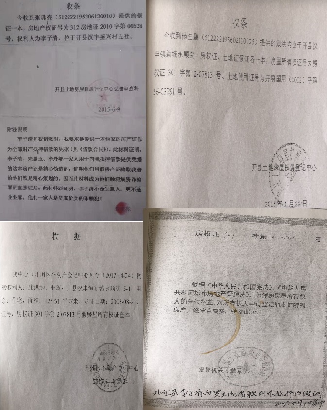 涉案3亿!重庆开州区李子清仅被判刑18年引质疑