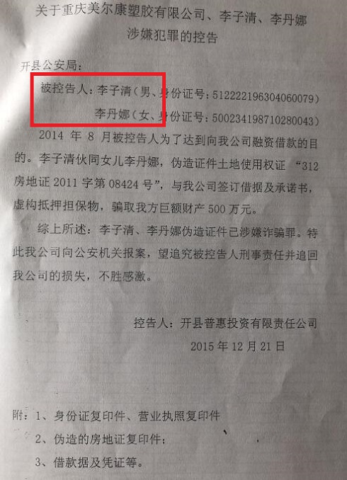 涉案3亿!重庆开州区李子清仅被判刑18年引质疑
