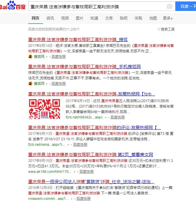 重庆荣昌:法官为畜牧局职工伙同学校教职工虚假诉讼一路开绿灯
