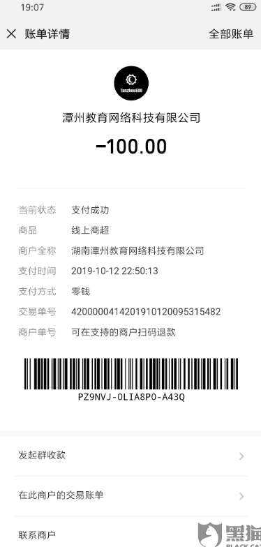 网友投诉潭州教育:退款问题,诱导消费