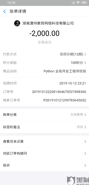 网友投诉潭州教育:退款问题,诱导消费