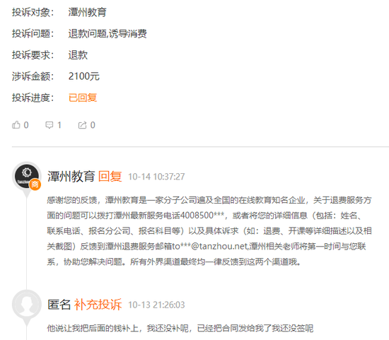 网友投诉潭州教育:退款问题,诱导消费
