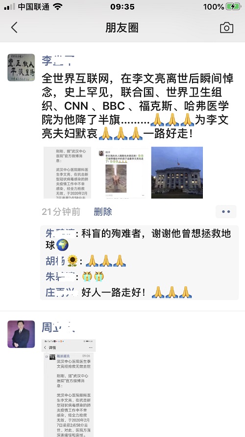 李文亮走了,朋友圈都在祈福