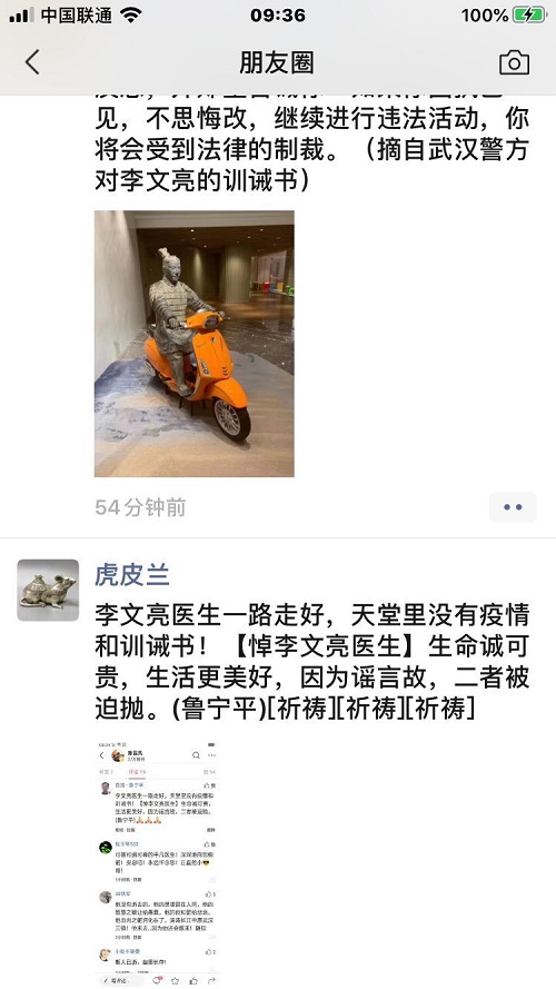 李文亮走了,朋友圈都在祈福
