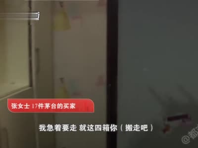 女子错拿4箱茅台拒不归还 快递小哥:半年白干了