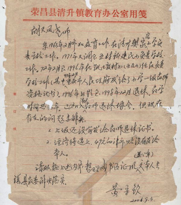 重庆荣昌一小学一级教师36年工龄待遇不如五保老人