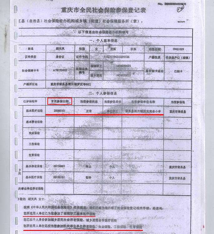 重庆荣昌一小学一级教师36年工龄待遇不如五保老人