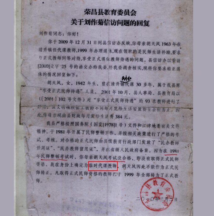 重庆荣昌一小学一级教师36年工龄待遇不如五保老人
