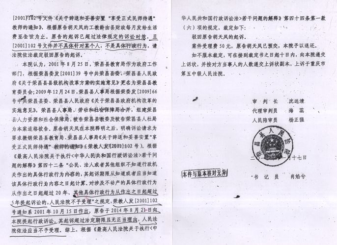 重庆荣昌一小学一级教师36年工龄待遇不如五保老人