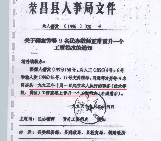 重庆荣昌一小学一级教师36年工龄待遇不如五保老人