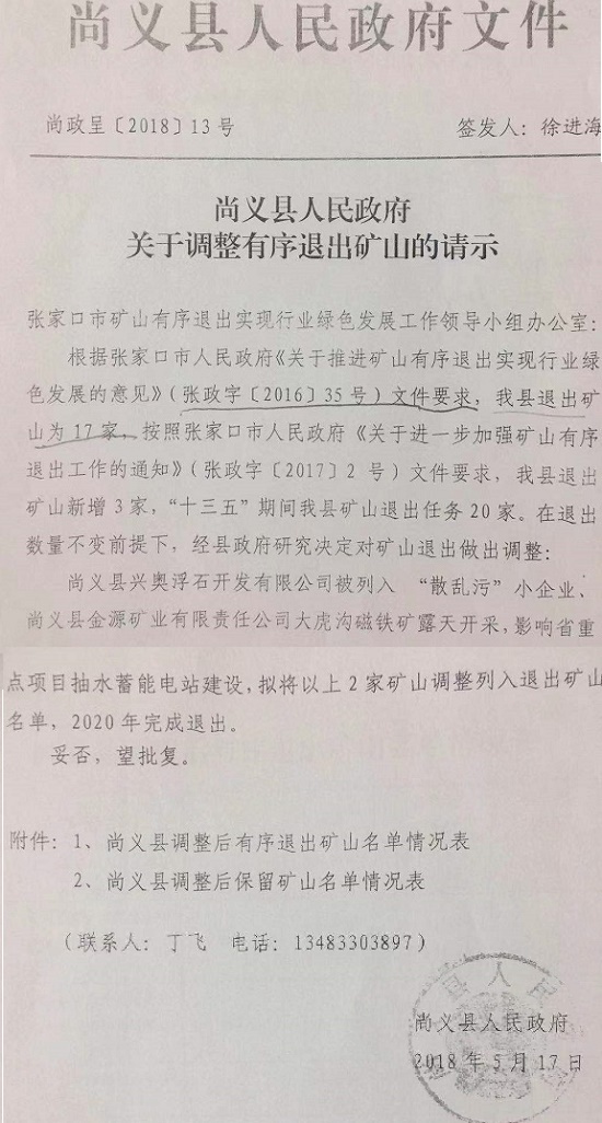 张家口尚义县招商引资企业遭遇非法关闭损失上亿