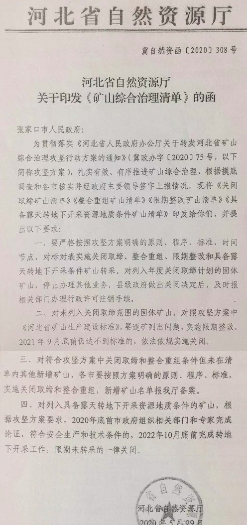 张家口尚义县招商引资企业遭遇非法关闭损失上亿