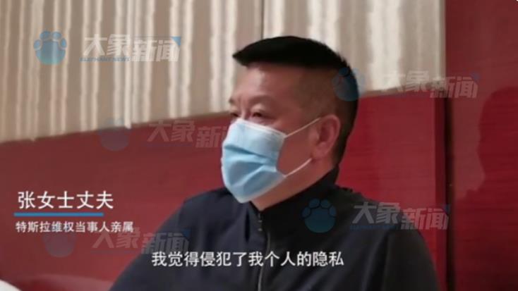 维权女车主丈夫称特斯拉侵犯隐私