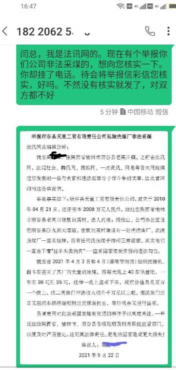 村民举报府谷县天星工贸公司私建洗煤厂非法采煤