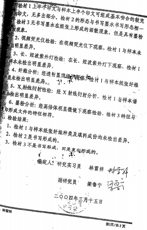 法学专家:受公司委托炒股的张富堂不构成挪用资金罪