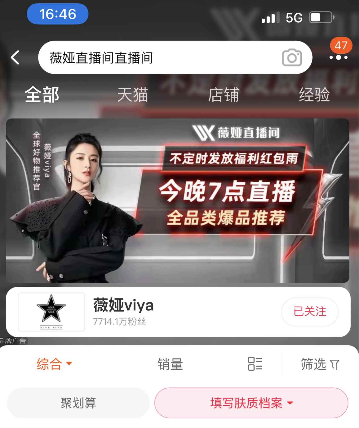薇娅淘宝直播账号被冻结,淘宝客服称会督促商家履约