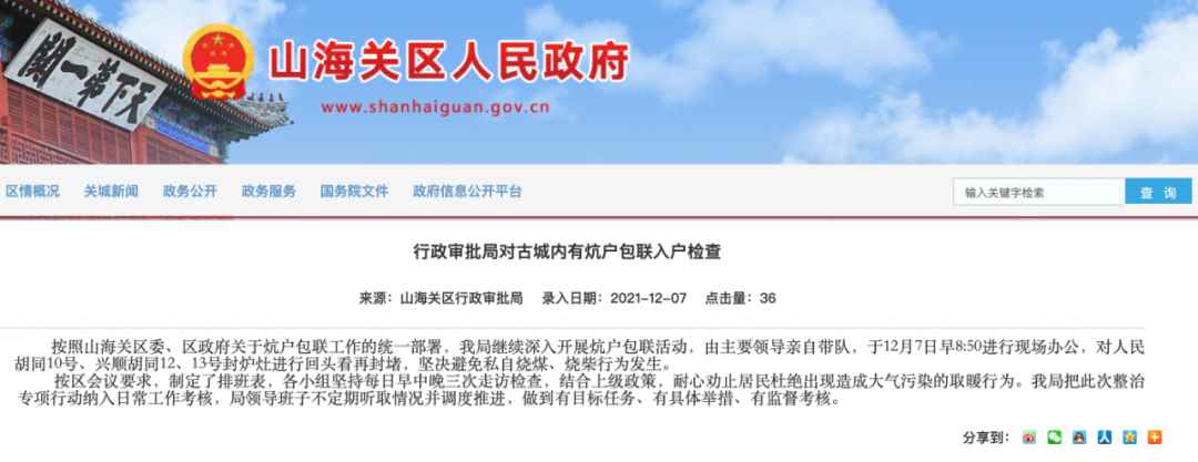 河北秦皇岛:禁柴封灶冻哭老百姓