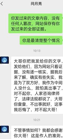 安达金雷找网络水军花钱发帖,达目的后欲花钱删帖被拒后花样百出
