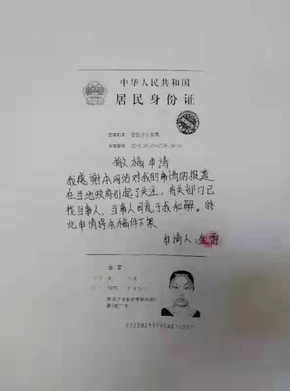 安达金雷找网络水军花钱发帖,达目的后欲花钱删帖被拒后花样百出