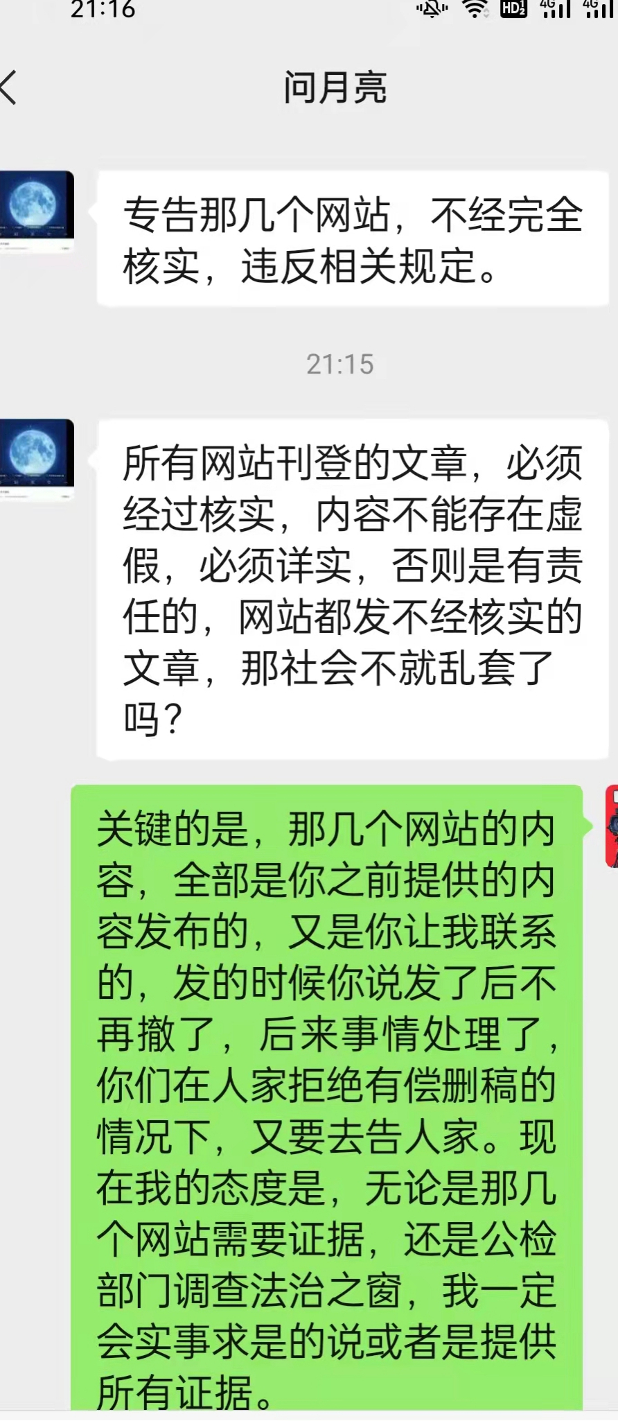 安达金雷找网络水军花钱发帖,达目的后欲花钱删帖被拒后花样百出
