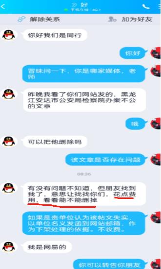 安达金雷找网络水军花钱发帖,达目的后欲花钱删帖被拒后花样百出