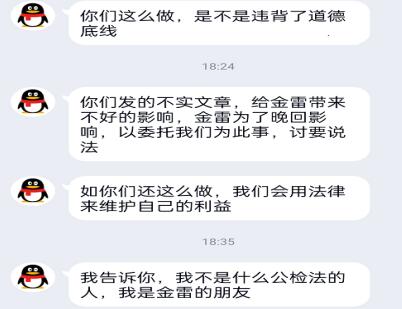 安达金雷找网络水军花钱发帖,达目的后欲花钱删帖被拒后花样百出