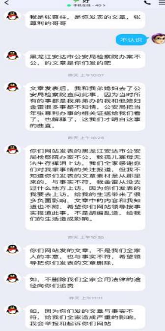 安达金雷找网络水军花钱发帖,达目的后欲花钱删帖被拒后花样百出