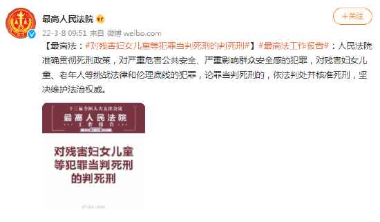 最高法:对残害妇女儿童等犯罪当判死刑的判死刑