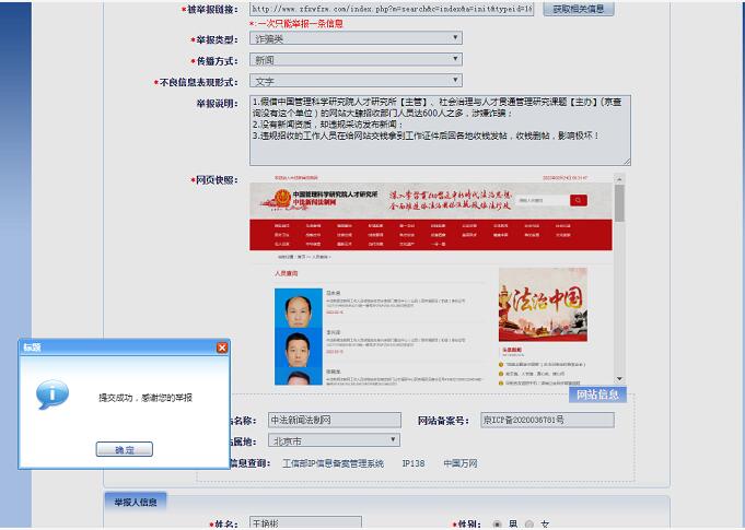 中法新闻法制网正规吗