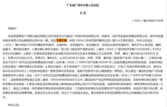 姚振华“下落不明”风波背后:宝能集团被执行金额超170亿