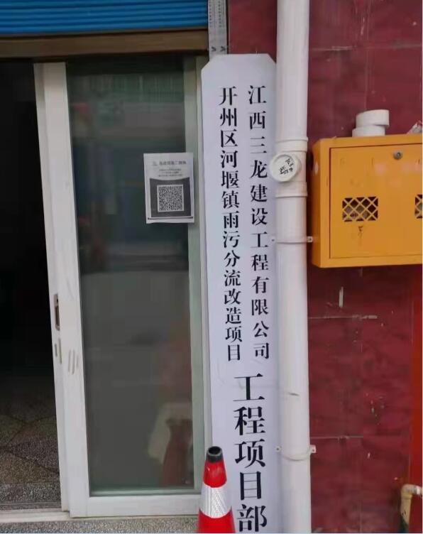 重庆市开州区河堰镇雨污分流改造项目问题多