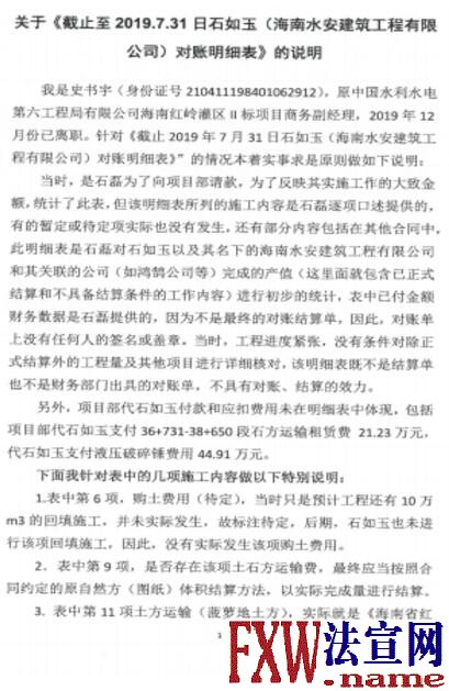 法学专家：石如玉、海南水安公司索要中水六局的施工款项没有合法