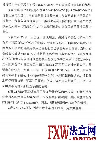 法学专家：石如玉、海南水安公司索要中水六局的施工款项没有合法