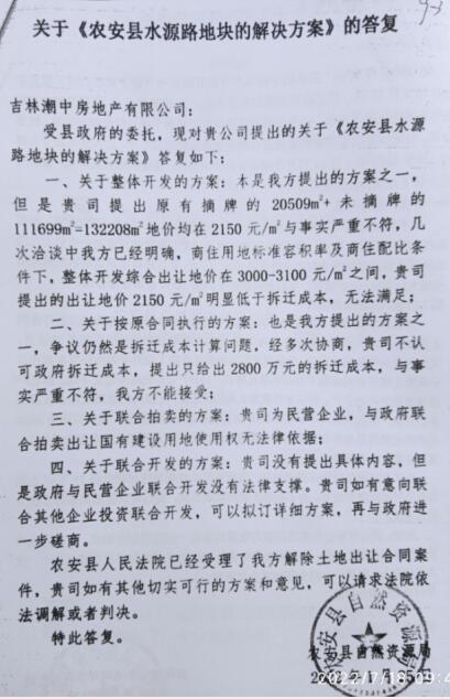 吉林农安县一土地受让14年被判解除合同,法学专家:缺乏法律依据