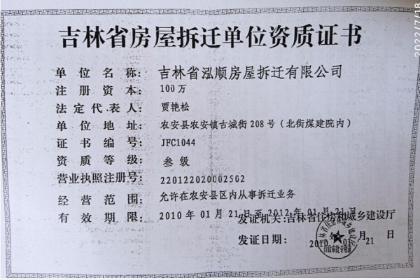 吉林农安县一土地受让14年被判解除合同,法学专家:缺乏法律依据