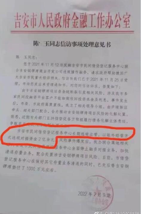 吉安不平安!江西吉安借贷中心资金暴雷
