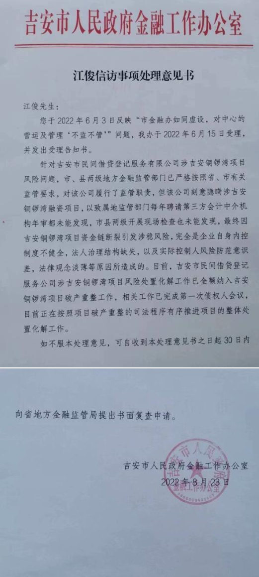 吉安不平安!江西吉安借贷中心资金暴雷