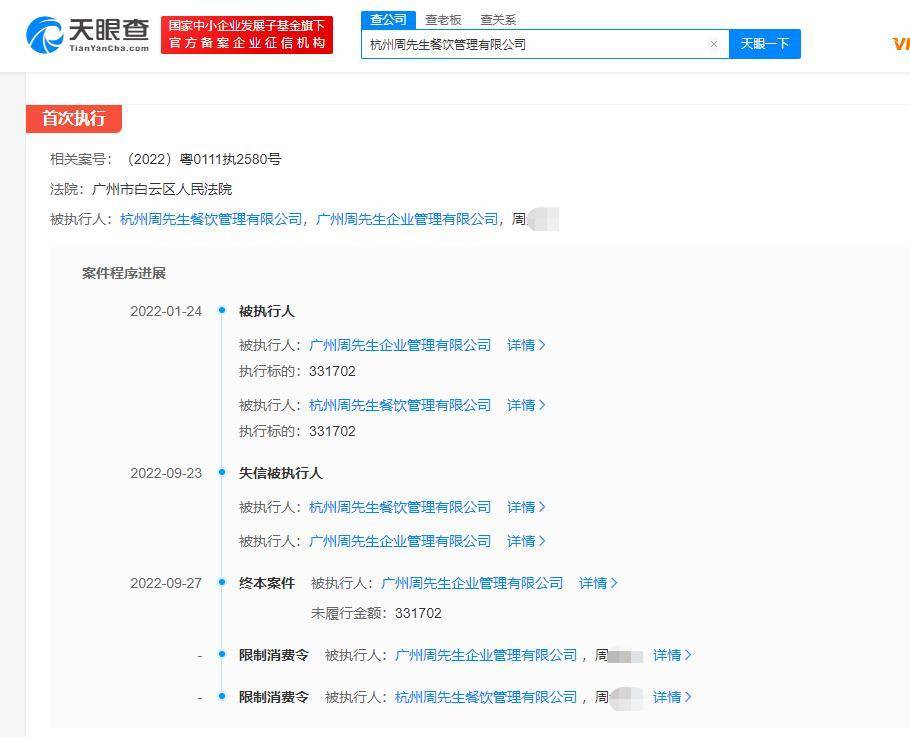 周先生管理公司侵权胡歌拒不赔偿成老赖