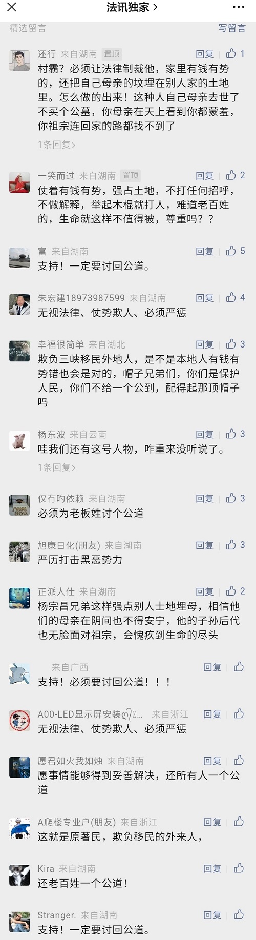 湖南邵东市富商杨宗昌强占耕地葬母还棒打村民为啥无人管