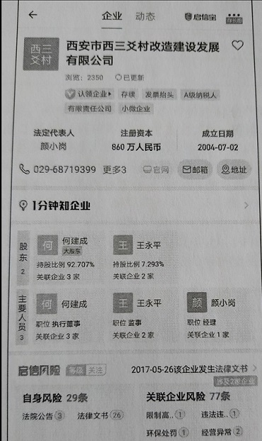 西安千亿城改项目致闽商林学旺51万平房产被侵占案何时了