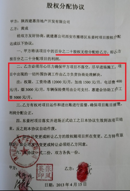 西安千亿城改项目致闽商林学旺51万平房产被侵占案何时了