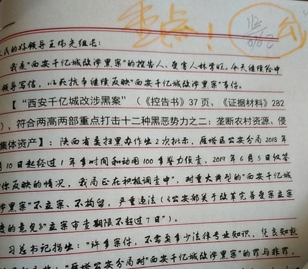 西安千亿城改项目致闽商林学旺51万平房产被侵占案何时了
