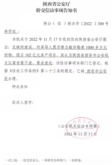 西安千亿城改项目致闽商林学旺51万平房产被侵占案何时了