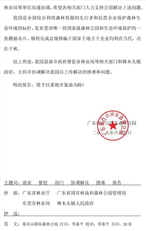 广东观音山国家森林公园总体规划修编遇阻,行政不作为可起诉